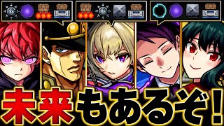 【モンスト】転送込み主要4対応で未来も残しているキャラBEST16 モンスト [upl. by Giles]