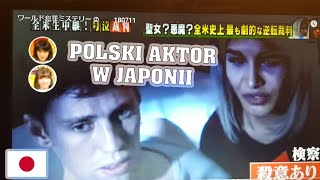 Ciekawostki z PLANU FILMOWEGO w Japonii 86 [upl. by Ynatsyd]