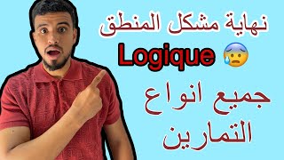 Les exercices notion de logique 1ére bac  بزاف ديال التمارين ⚠️✅نهاية مشكل المنطق [upl. by Ytsirk]