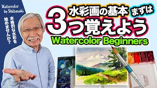 Eng sub 3 watercolor techniques for Beginners  Flat Wash  Gradation  Layers of paint [upl. by Hrutkay391]