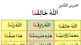 Madrasa Class3 Lisan Chapter8  ഓൺലൈൻ ക്ലാസ് 3  ലിസാൻ  പാഠം 8 pareeksha lisanulquran samantha [upl. by Onofredo]