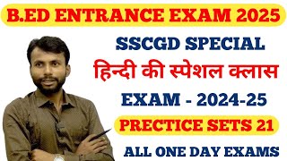 SSC GD BED ENTRANCE EXAM 2025NEW BATCH HINDI CLASS 21 By Sp sir [upl. by Ateerys]