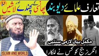 Ulama e Deoband Ka Kirdar Aur Taruf  Allama Attaullah Bandyalvi islamandworld attaullahbandyalvi [upl. by Aicilaanna]