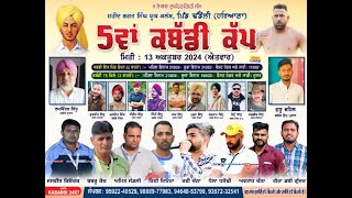 🔴 LIVE  DHINDOLI NARWANA  ढिंडोली  नरवाना   Open Circle Kabaddi Tournament  Kabaddi24x7 [upl. by Reffineg]