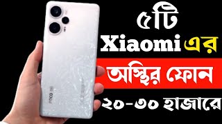 Xiaomi Best 5G Phone Under 20000 to 30000 Taka in 2023। Xiaomi All Phone Price in Bangladesh 2023। [upl. by Pomcroy]