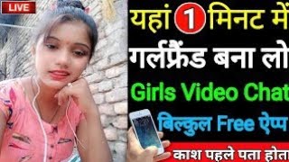 Ladkiyo Se Baat Karna Wala Free App 2024  Live Video Call App datingapp [upl. by Nida894]