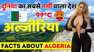 दुनियां का सबसे गर्मी वाला देश  Facts About Algeria  Algeria best place to visit [upl. by Yehc]