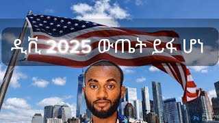 Dv lottery result 2025 ዲቪ 2025 ውጤት ይፋ ሆነ [upl. by Nedi]