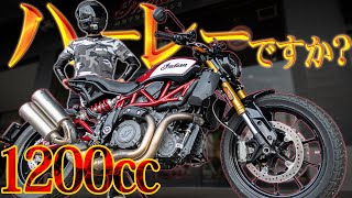 ハーレーより凄い？！アメ車のレーサーFTR1200Sの凄まじい走り！【インディアン】 [upl. by Jarrid]