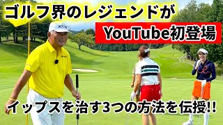 中嶋常幸プロYouTube初登場😳69歳とは思えない圧巻のゴルフを見よ【ファンケルクラシック2024】 [upl. by Feune334]