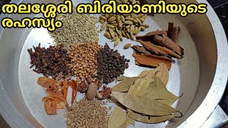 Thalassery Biriyani Masala Original Recipe  Home made Biriyani Masala ബിരിയാണി മസാല  Ep194 [upl. by Lledal]