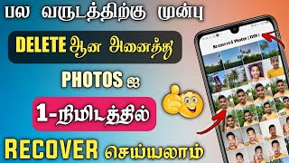 Recover Deleted Photos  How To Recover Deleted Photos Tamil  Photo Recovery Tamil  Dongly Tech 🔥 [upl. by Hanah]