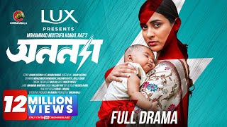 Anonna  Full Drama  Mehazabien Chowdhury  Shashwta Datta  M M Kamal Raz  CINEMAWALA [upl. by Herodias50]