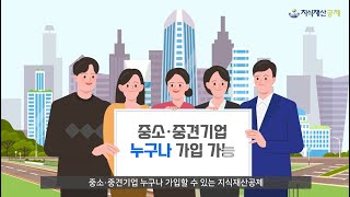 기술보증기금 지식재산공제 홍보영상 [upl. by Mattah]