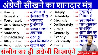 Daily use words by sanjeevkijani  Improve your vocabulary  English word meaning in Hindi [upl. by Eekcaj]