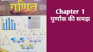 MathsClass 7chapter 1Bihar board [upl. by Abla986]