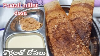 foxtail millet dosaఆరోగ్యకరమైన కొర్రల దోసలుkorrala dosamillet dosaweight lose breakfasthow [upl. by Neelia]