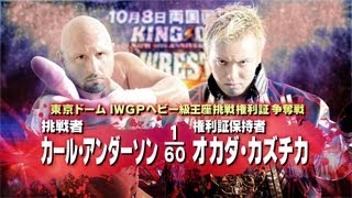 2012108RYOGOKU KAZUCHIKA OKADA vs KARL ANDERSON PV [upl. by Rubma]