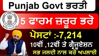 TOP 5 GOVERNMENT JOB VACANCY IN MARCH 2024  LATEST GOVT JOBS 2024  PUNJAB GOVT JOBS MARCH 2024 [upl. by Peck]