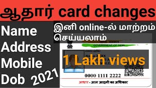 how to change name in aadhar card online in tamil [upl. by Melena]