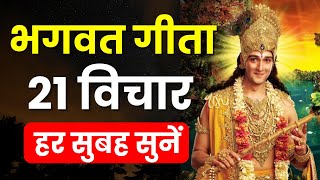 सम्पूर्ण गीता सार 24 मिनट में  Shrimad Bhagwat Geeta Saar 24 Minutes  भगवत गीता ज्ञान  भगवत गीता [upl. by Satterlee]