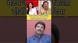 BJP Manoj Tiwari vs Congress Alok Sharma Vs anjana Om Kashyap live latest debate latestdebate [upl. by Stacy572]