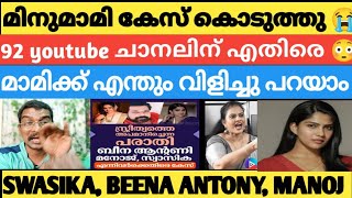 minu muneer Swasika Beena Antony manoj hemacommitteereport balachandramenon [upl. by Elleral]