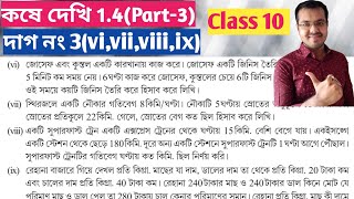 Class 10 Kose dekhi 14 Part3wbbse class 10 math chapter 14class 10 math page 22 in bengali [upl. by Retrac]