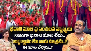 Rules To Be Followed To Wear Bhavani Mala  Benefits Of Wearing Bhavani Mala l భవాని మాల [upl. by Akym]