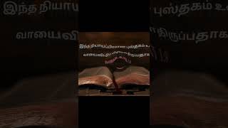 Yes and Amen  Sep 20 2024 tamilbibleverse motivation bible bibleverse tamilbible biblequotes [upl. by Pearse700]