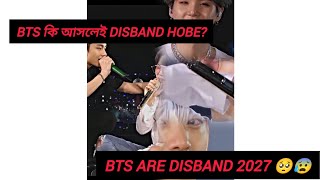 bts কি আসলেই disband hobe 🥺😱 bts btsarmy btsfacts btsfactbangla [upl. by Eudo631]