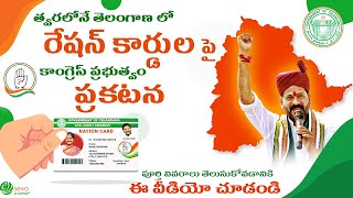 Telangana Ration Card New Update Dec2023 [upl. by Anirbaz]