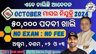 Odisha Top 10 Govt Job Vacancy 2024  October Month Job 2024  Latest Govt Job 2024 Odisha [upl. by Hoopes86]