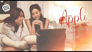 APPLE ถึงเธอที่รัก  EP 51 24 Eng Sub [upl. by Harac]