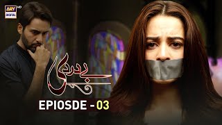 Bay Dardi Episode 03  9th April 2018  ARY Digital Subtitle Eng [upl. by Leelahk130]