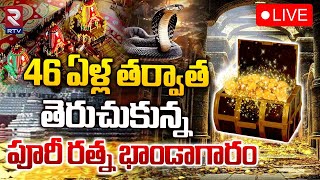 Puri Jagannath Temple Treasure 🔴LIVE Update  తెరుచుకున్నపూరీ రత్న భాండాగారం  RTV [upl. by Hoffert]