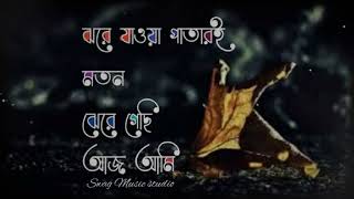 Jore Jawa Patar E moton  ঝরে যাওয়া পাতারই মতন  Jisan khan  Lyrics amp Lofi  Swag Music Studio [upl. by Amsirac]