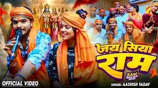 Video  जय सिया राम  Aashish Yadav  Jai Siya Ram  Ram Bhajan Song  New Bhakti Song 2024 [upl. by Aroel]