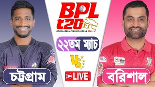 LIVE BPL2024  Barishal vs Chattogram 22th Match Score  LIVE CRICKET MATCH TODAY [upl. by Anaylil]