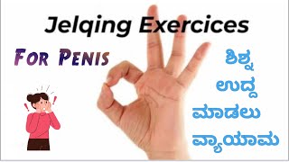 What is penile exerciseಶಿಶ್ನದ ವ್ಯಾಯಾಮ ಎಂದರೇನುDrCSharath KumarSexologistRajajinagarBengaluru [upl. by Anyak]