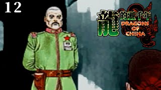 痛い子が伝説の邪悪な龍を封印する中国五千年の歴史12【ゲーム実況】【レトロゲーム】【龍的五千年】 [upl. by Weinhardt]