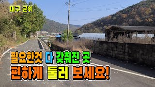 🤞꼭 필요한것 다 갖춘 곳 이런 곳 찾으세요 🤞매물 1660 [upl. by Arawaj951]