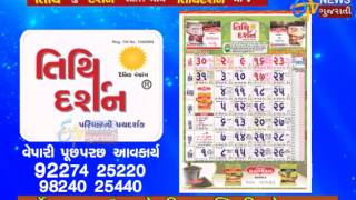 Tithi Darshan Gujarati Tithi Calendar [upl. by Leverick]