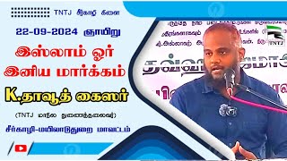 வெள்ளிக்கிழமை கட்டாயமாக தொழுகைக்கு வரனும் என்பது சிரமத்தை தருவதுபோல் உள்ளதேஇஸ்லாம் ஓர் இனிய மார் [upl. by Coralyn]