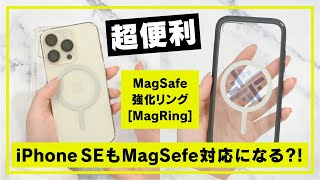 MagSafe非対応ケースにも、iPhone以外にも使える！磁力強化メタルリングMagRing【Simplism（シンプリズム）】 [upl. by Euton]