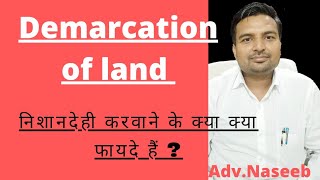 अपने प्लाट मकान की निशानदेही कैसे करवाएं What is demarcation demarcation of land [upl. by Ruel]