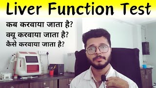 Liver Function Test  LFT Test  Full explanation in Hindi  Carewell Laboratory [upl. by Christopher]