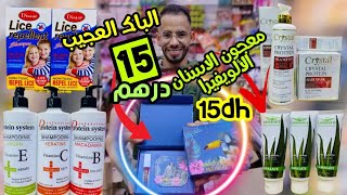 💥سبراي الاكزيما💥شامبو للشعر المصبوغ والمتضرر بلا سيلكون وبرابين 39dh😱مجموعة لبروتين لعلاج ونمو الشعر [upl. by Leahcimdivad568]