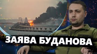 Нові сюрпризи для ворогів 🛑 Кримський міст та успіхи української оборони  Кирило Буданов [upl. by Kalasky]