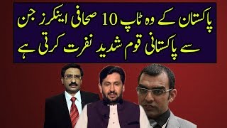 Top 10 Anchors Pakistani People Dont Like Anymore [upl. by Isle]